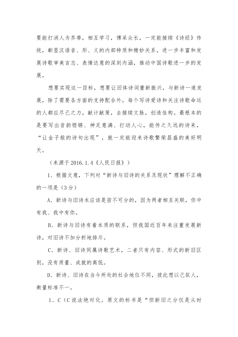 2017届 10月月考语文试题及答案人教版高三总复习.docx_第3页