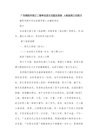 广东揭阳市高三二模考试语文试题及答案人教版高三总复习.docx