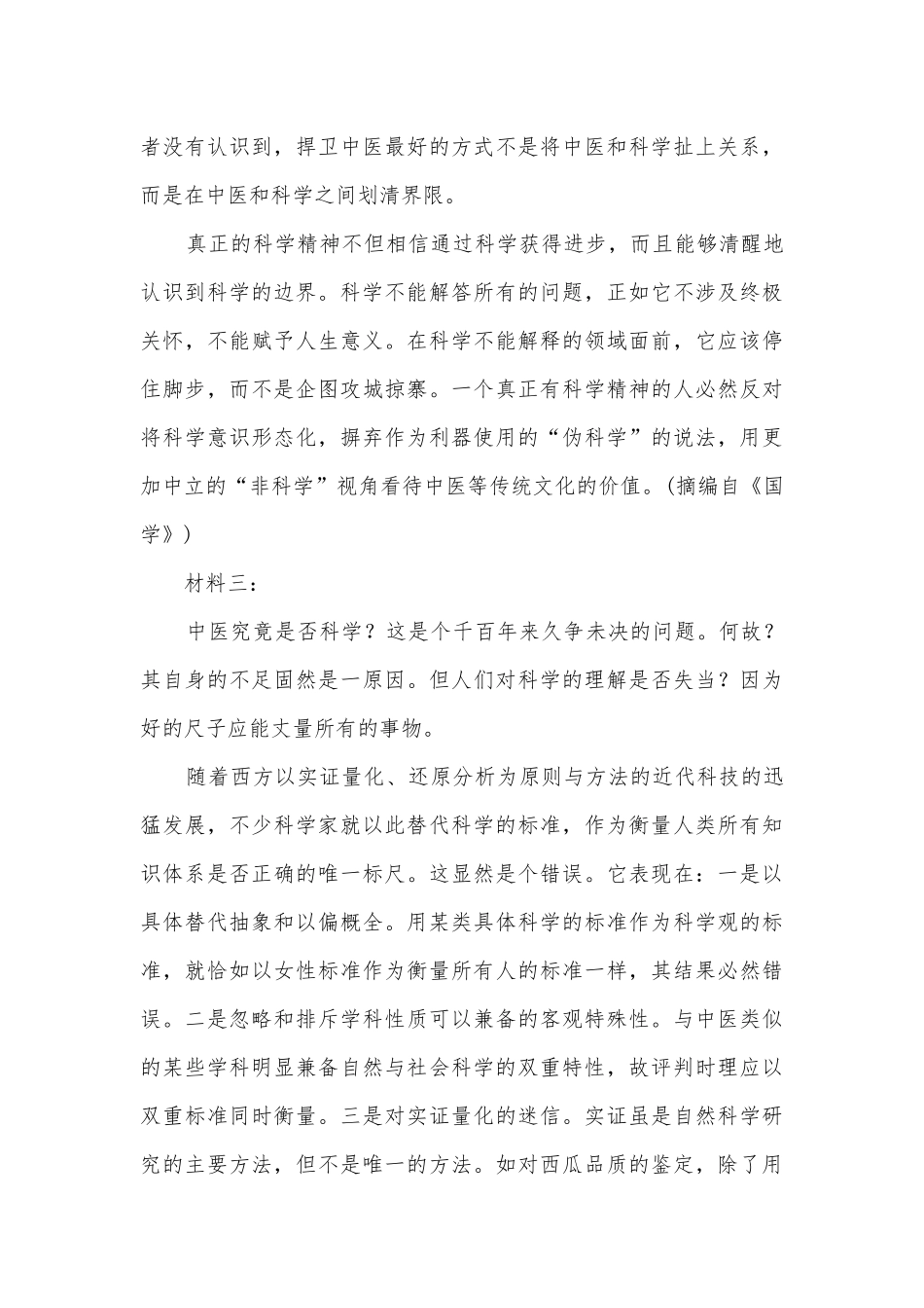 2022学年统编版高中语文必修下册第三单元检测（150分）统编版高一必修下.docx_第3页