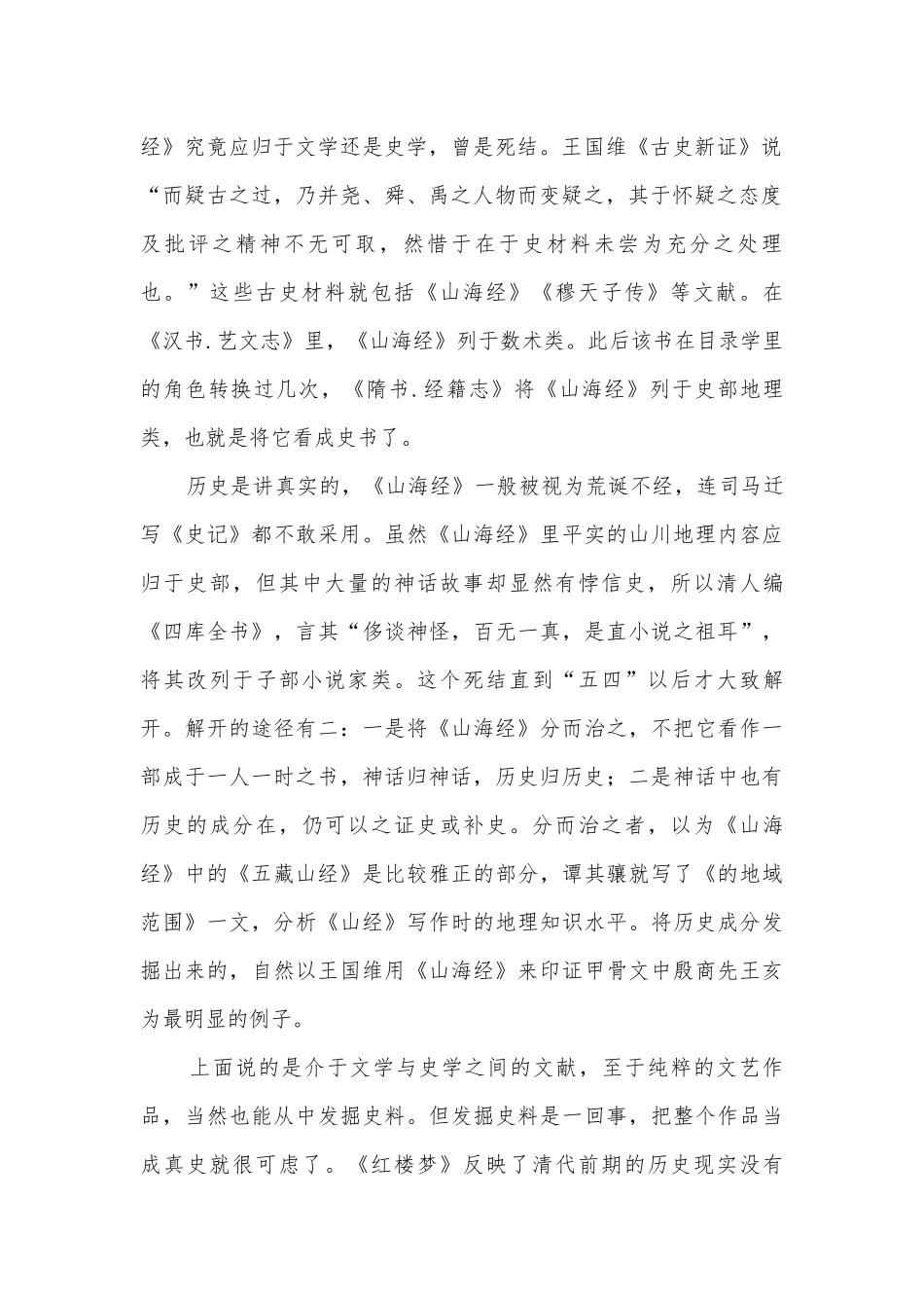 吉林东北师范大学附属实验学校净月实验学校2015-2016学年高二下学期期末考试语文试题及答案人教版高二下册.docx_第2页