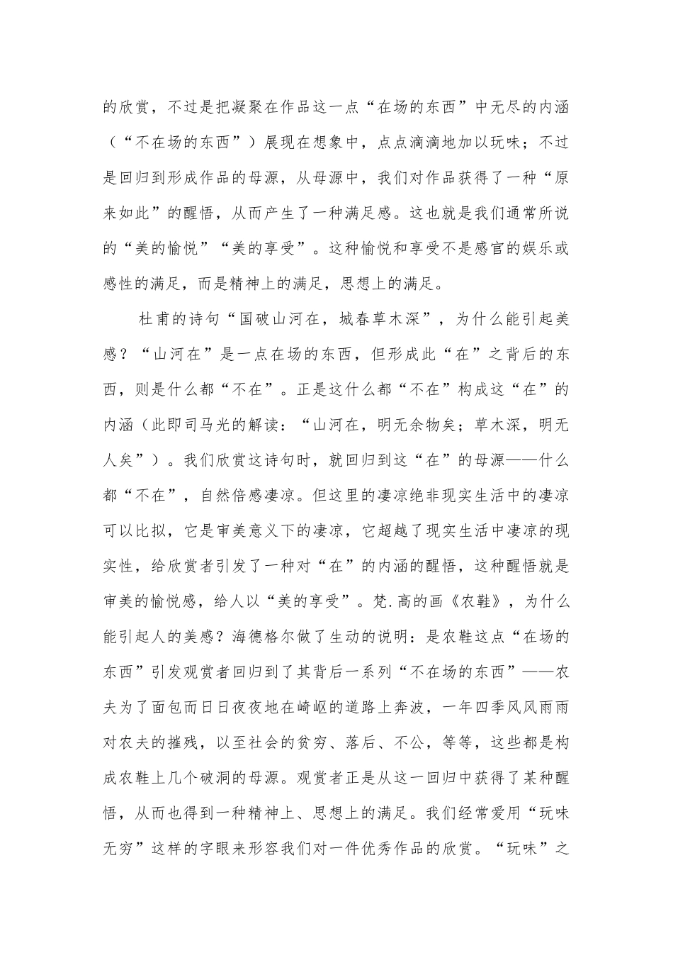 河南兰考县三中卫星部2018-学年高一上学期第一次月考语文试卷人教版高一上册.docx_第2页