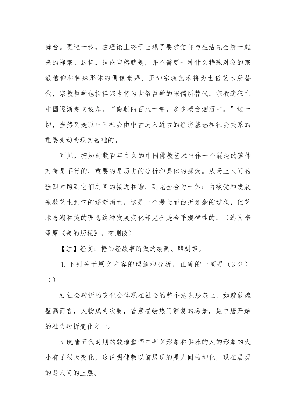 河南永城市第三高级中学2018-高二下学期期末考试语文试卷人教版高二.docx_第3页