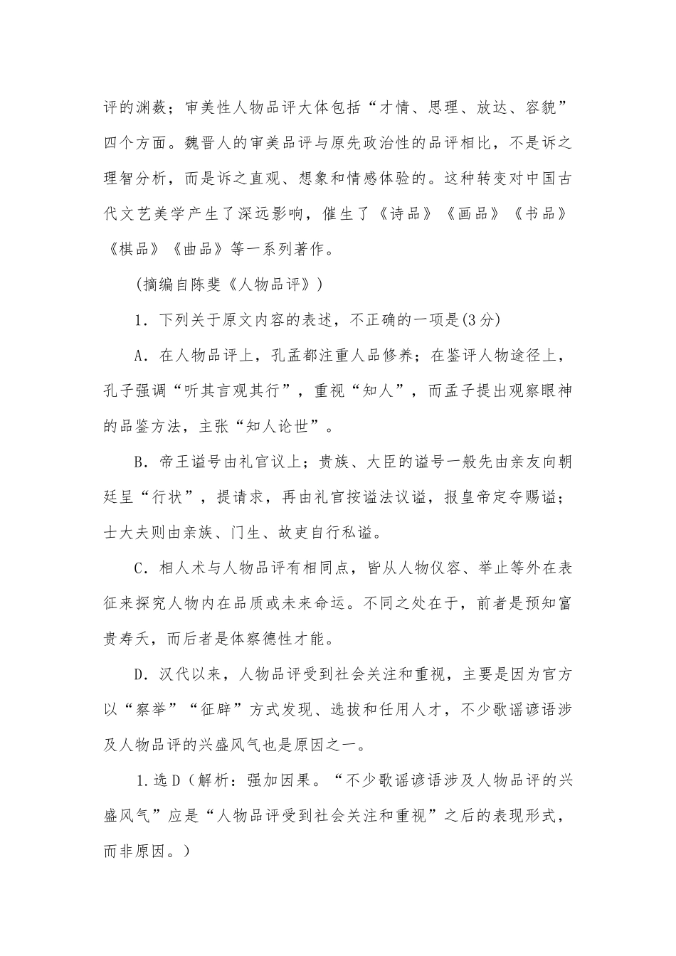2018届高三语文2月月考试题及答案人教版高三总复习.docx_第3页
