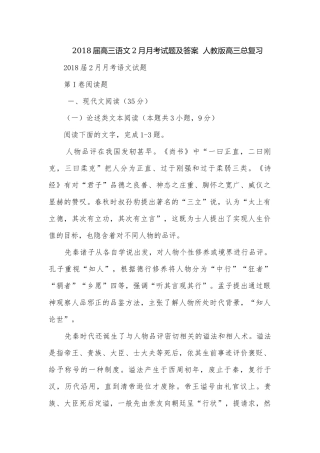 2018届高三语文2月月考试题及答案人教版高三总复习.docx