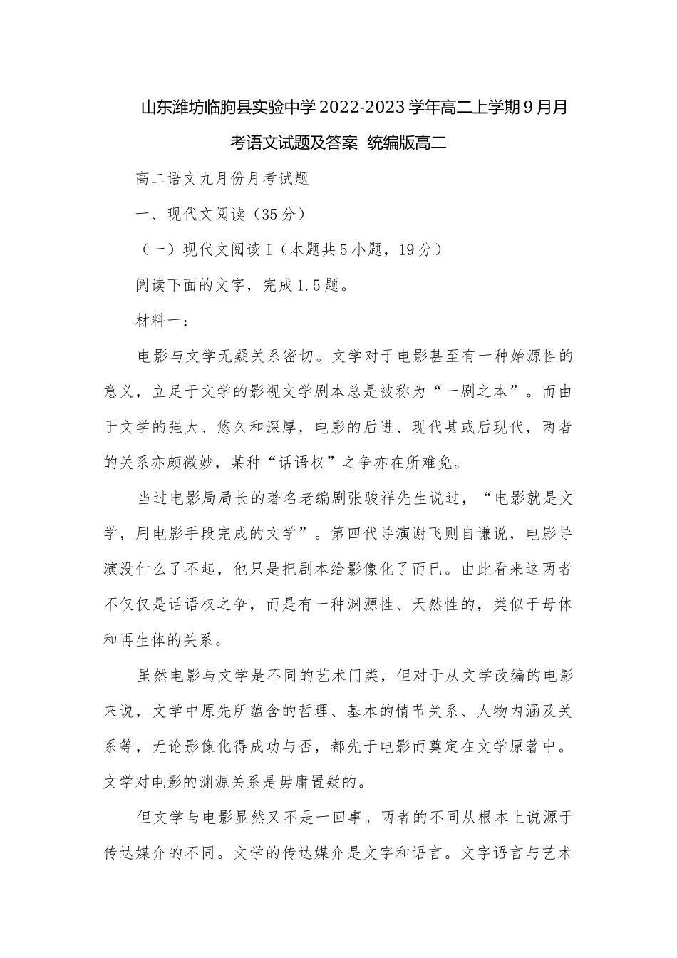 山东潍坊临朐县实验中学2022-2023学年高二上学期9月月考语文试题及答案统编版高二.docx_第1页