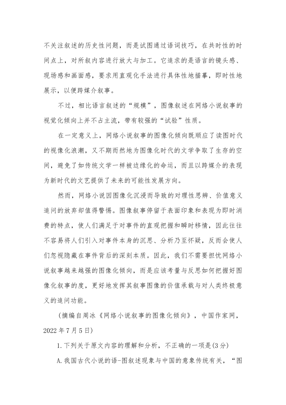 安徽逝师联盟2023届高三上学期11月联考语文人教版高三.docx_第3页