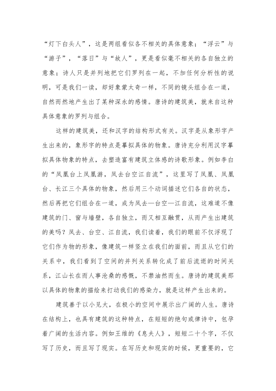 湖北宜昌市第二中学-2020学年高二上学期期中考试语文试卷人教版高二.docx_第2页