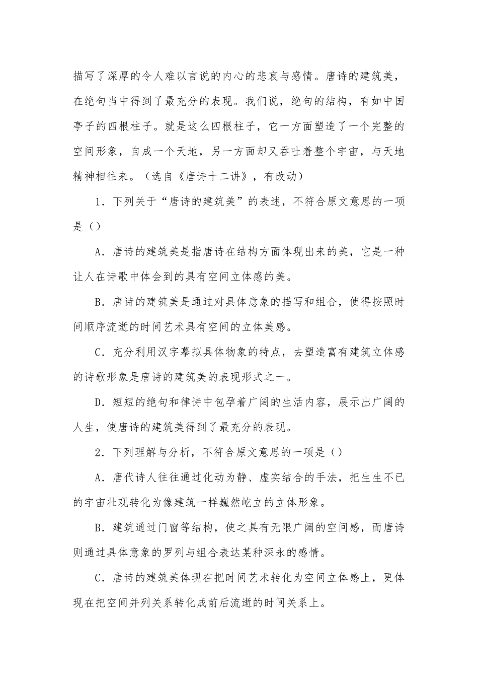 湖北宜昌市第二中学-2020学年高二上学期期中考试语文试卷人教版高二.docx_第3页