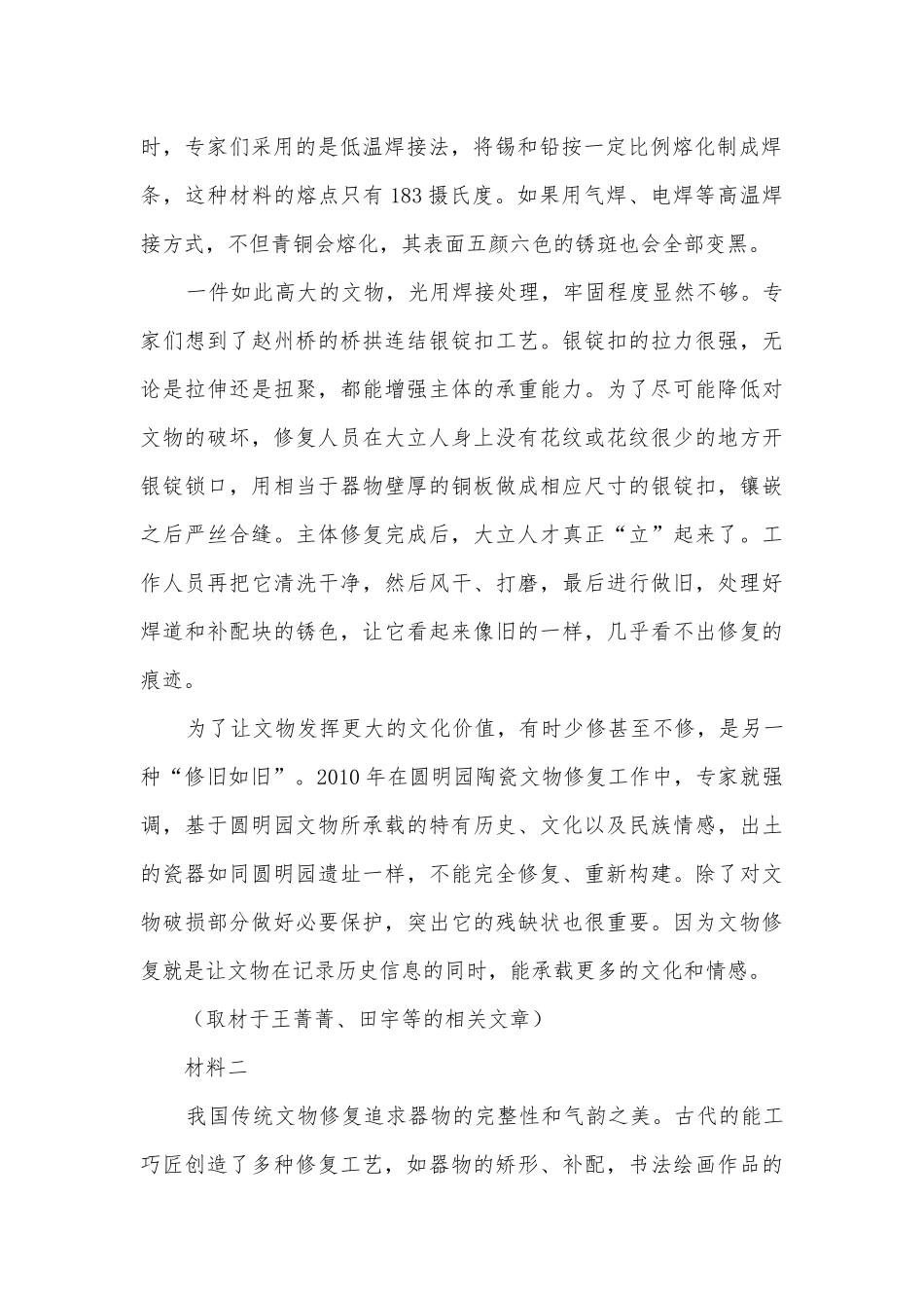 北京市朝阳区2023届高三下学期二模语文试题及答案人教版高三总复习.docx_第2页