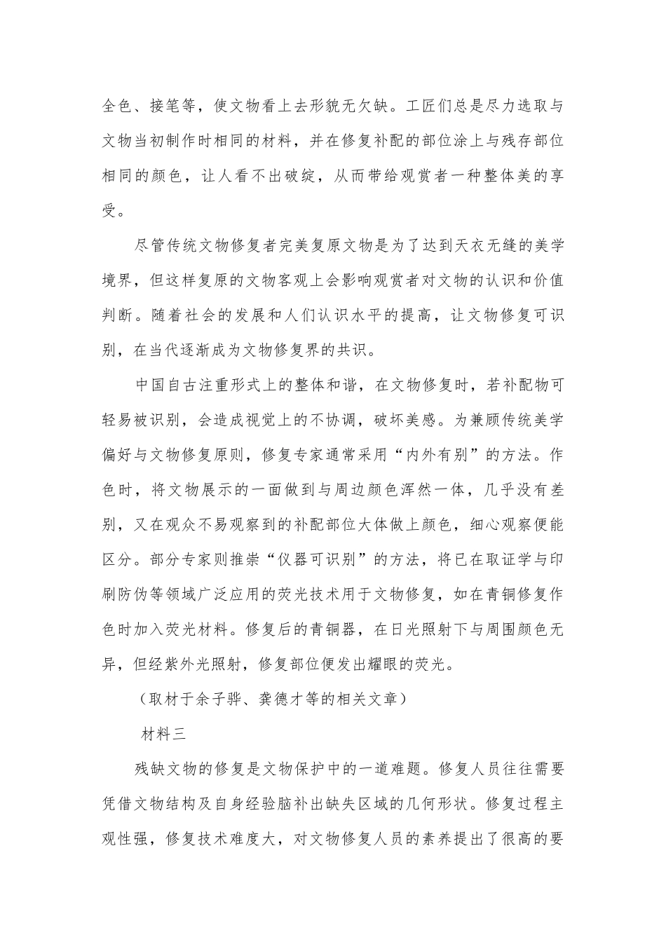 北京市朝阳区2023届高三下学期二模语文试题及答案人教版高三总复习.docx_第3页