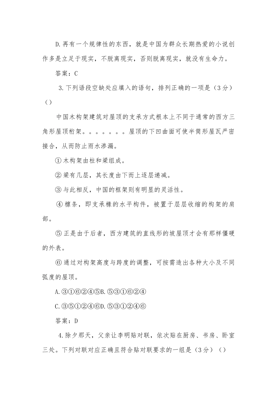 江苏如东高级中学2015～2016学年第二学期期中考试高二选修.docx_第2页