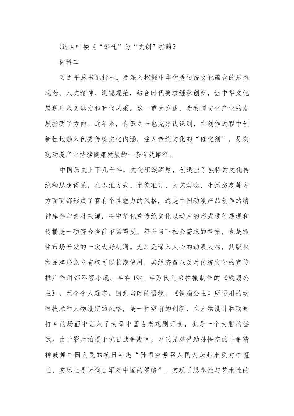 山东微山县第一中学-2020学年高一下学期网络课堂测试语文试题及答案统编版高一必修上.docx_第2页
