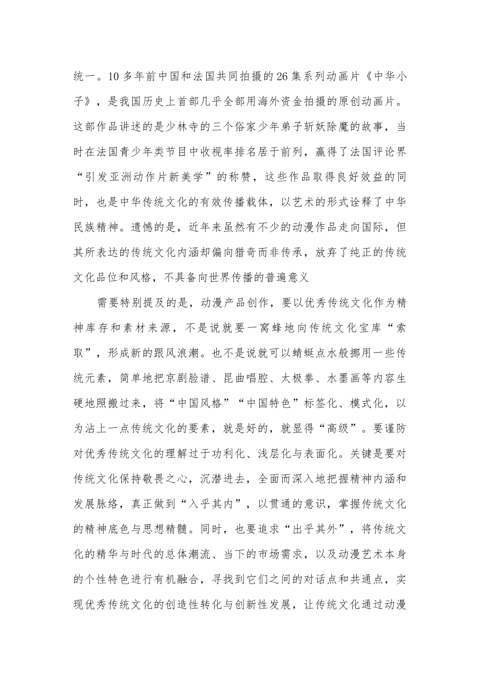 山东微山县第一中学-2020学年高一下学期网络课堂测试语文试题及答案统编版高一必修上.docx_第3页