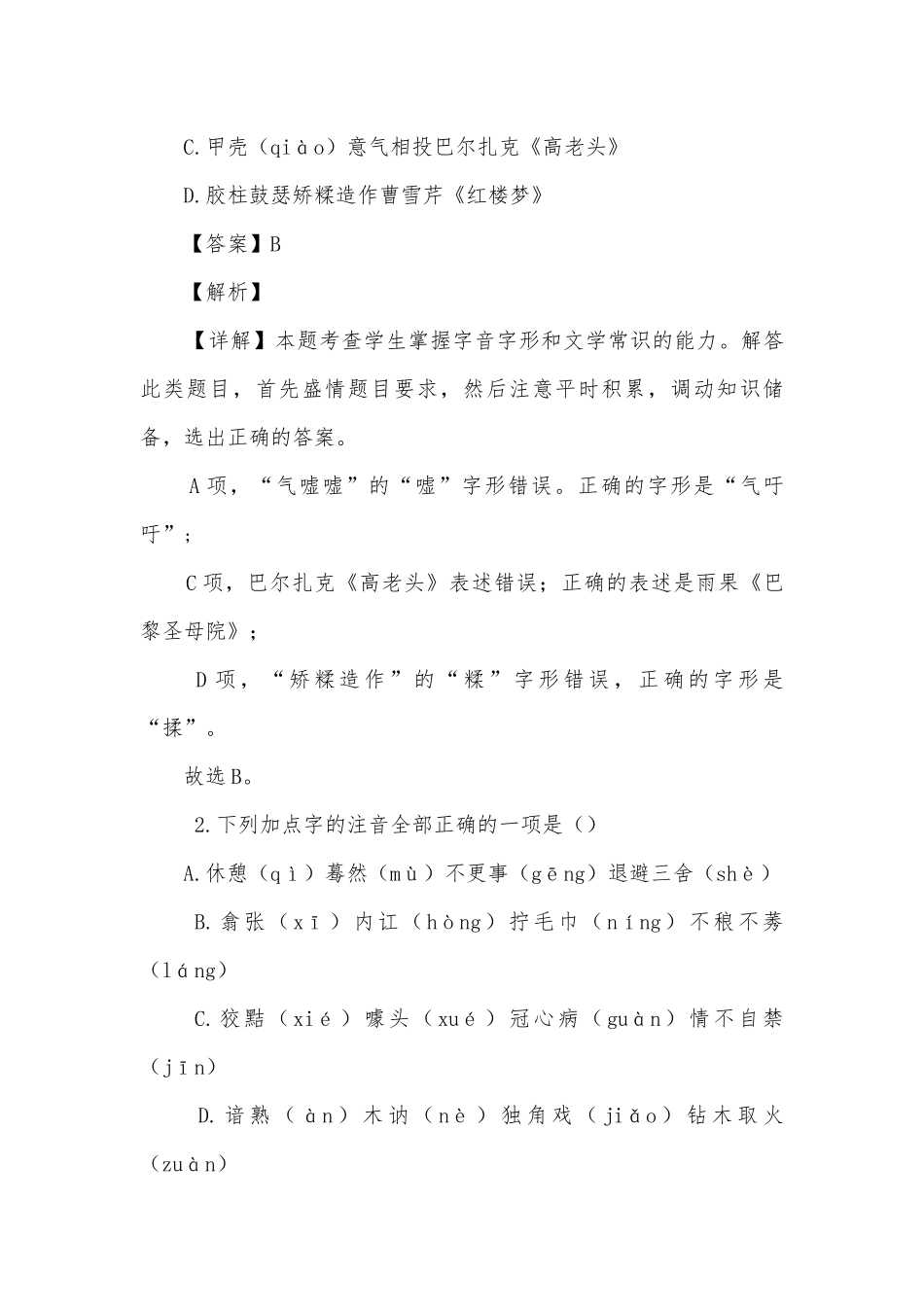 天津市和平区天津市第一中学2020届高三9月月考语文试题及答案（逐题解析）人教版高三.docx_第2页