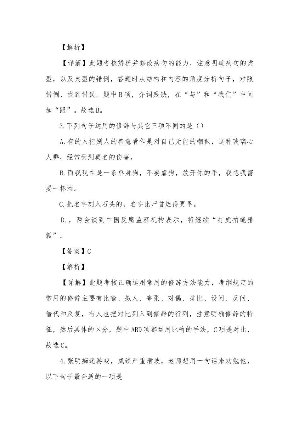 江苏常州第一中学、泰兴中学等校届高三10月月考语文试题及答案（解析版）高三总复习.docx_第3页