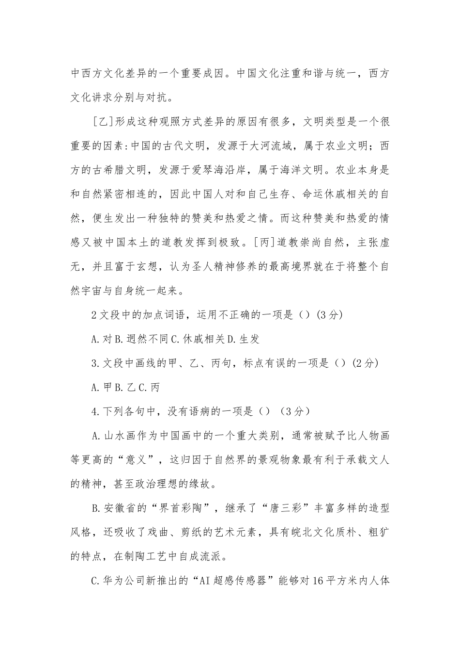 2023年5月浙江温州市高三三模语文试题及答案高三总复习.docx_第2页