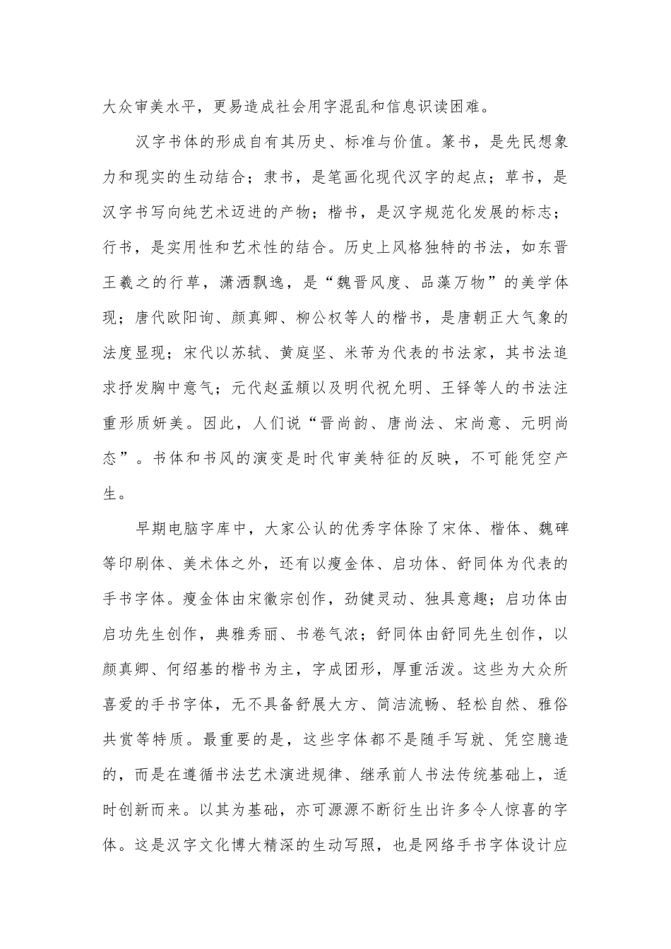 湖北黄冈市浠水县实验高级中学2020届高三12月月考语文试题及答案（逐题解析）人教版高三总复习.docx_第2页