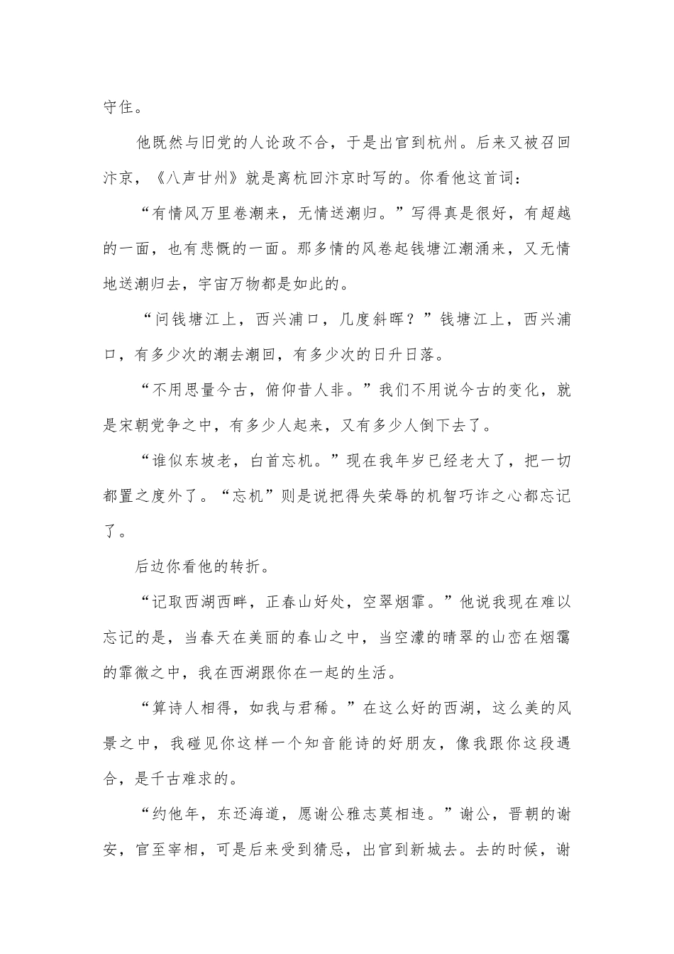 四川成都市新津中学2020-2022学年高二下学期4月月考语文试卷人教版高二.docx_第2页