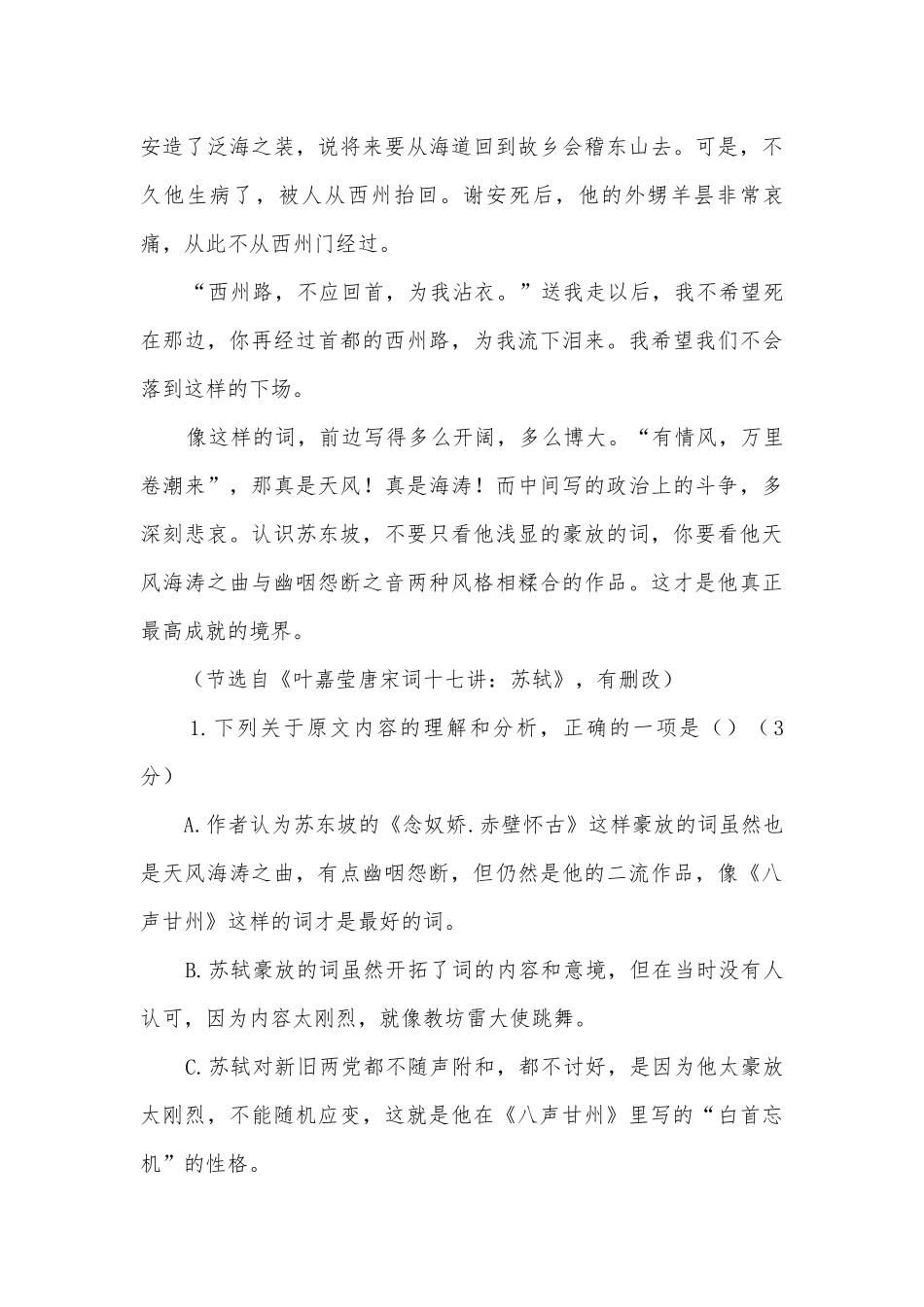 四川成都市新津中学2020-2022学年高二下学期4月月考语文试卷人教版高二.docx_第3页