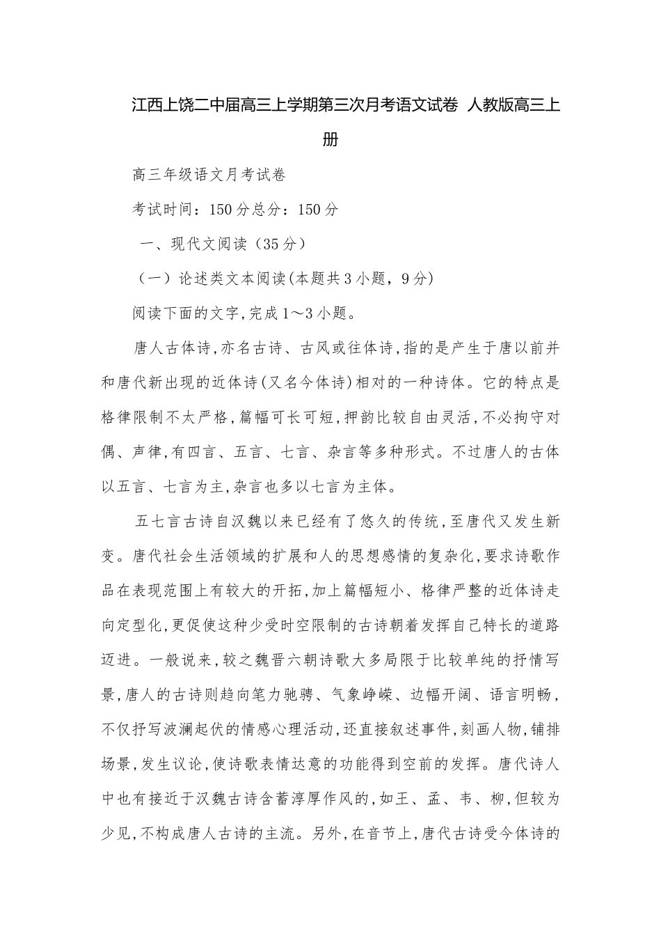 江西上饶二中届高三上学期第三次月考语文试卷人教版高三上册.docx_第1页