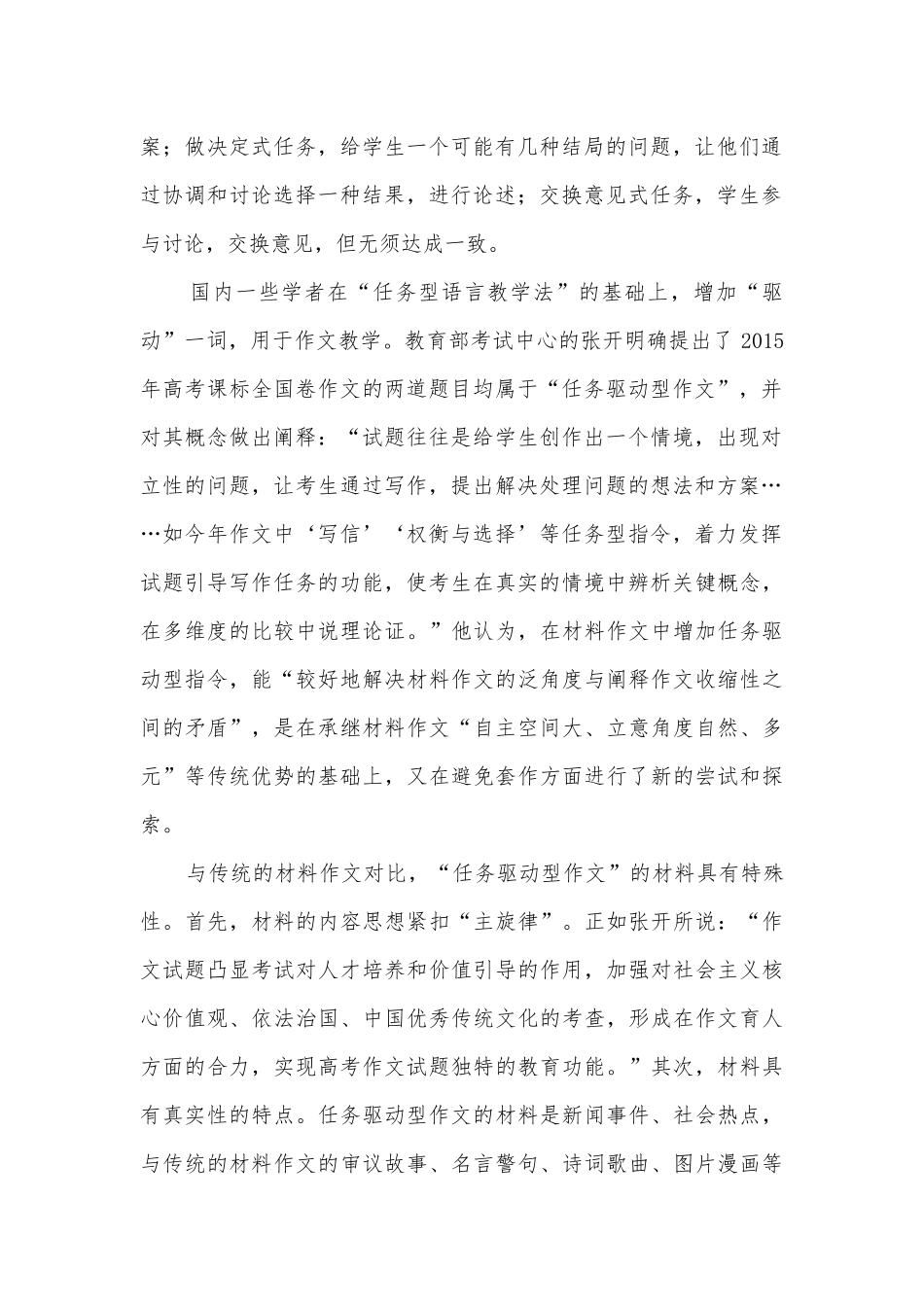 广东汕头市达濠华侨中学东厦中学届高三上学期第三次联考语文试题及答案人教版高三上册.docx_第2页