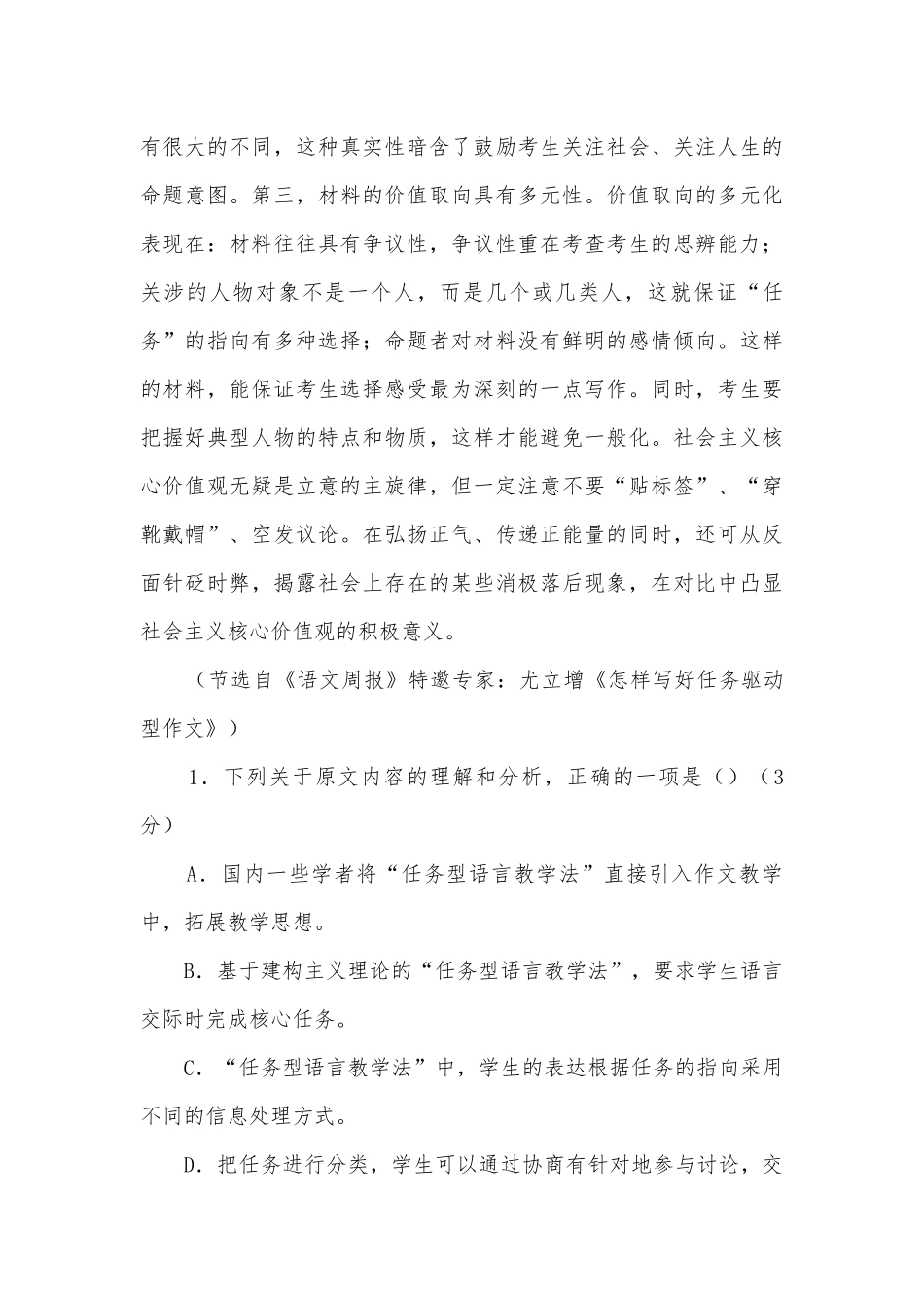 广东汕头市达濠华侨中学东厦中学届高三上学期第三次联考语文试题及答案人教版高三上册.docx_第3页