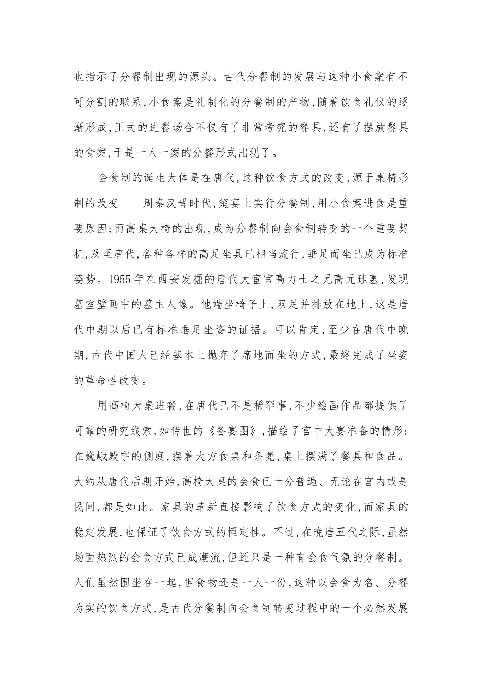 河北保定市唐县第一中学2020-2022学年高二9月月考语文试卷人教版高二.docx_第2页