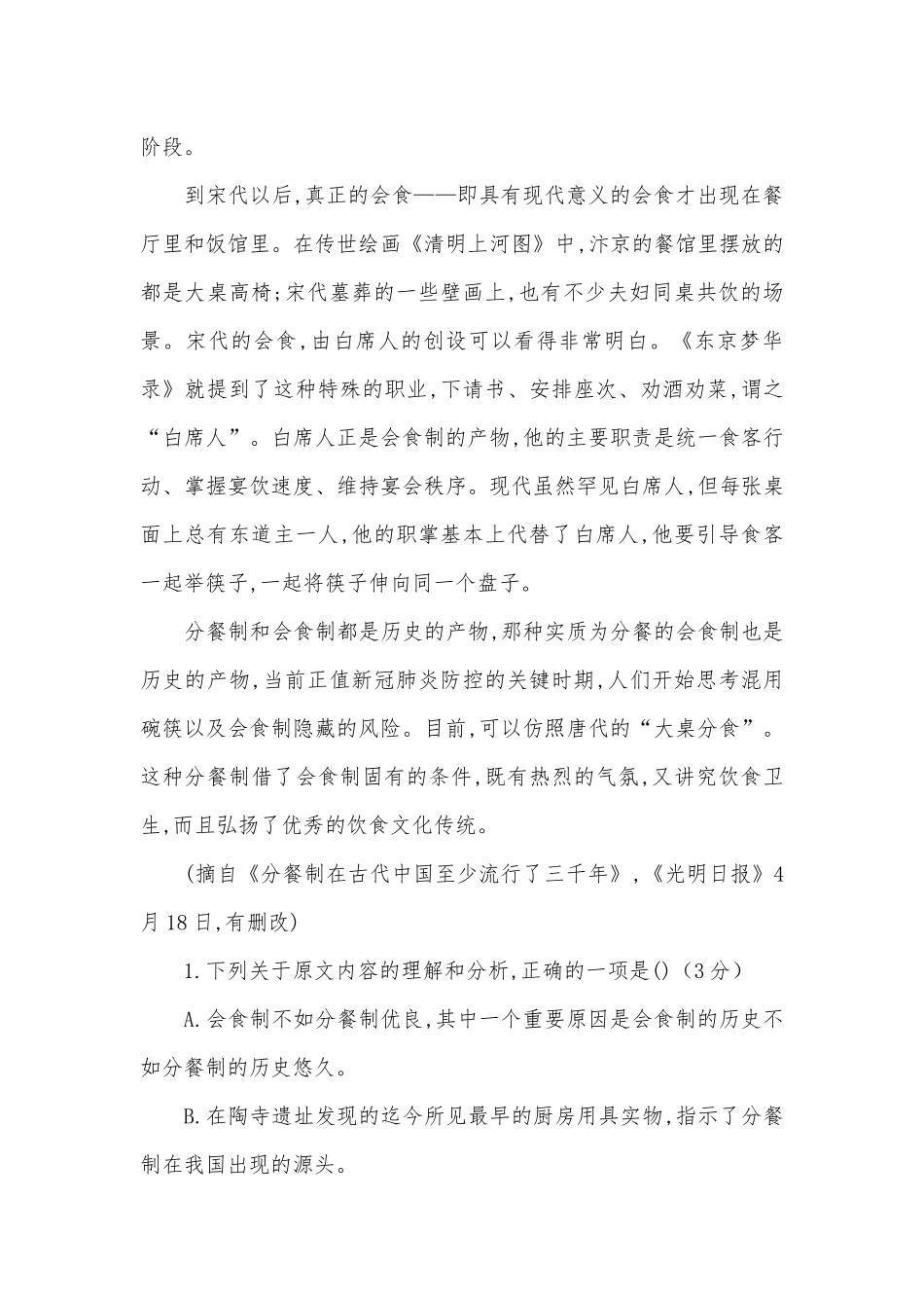 河北保定市唐县第一中学2020-2022学年高二9月月考语文试卷人教版高二.docx_第3页