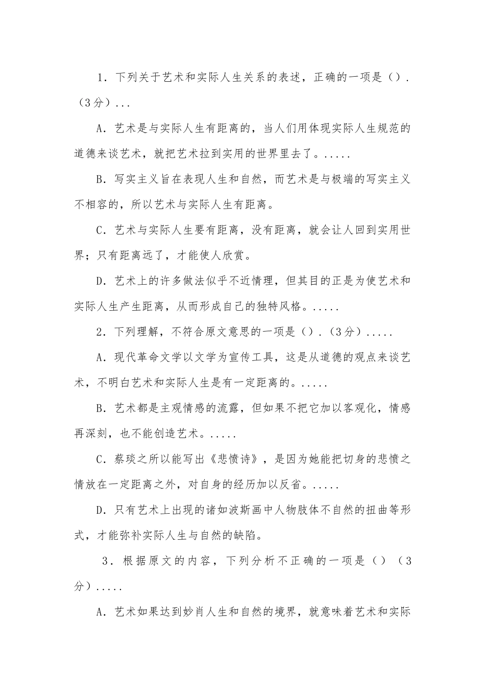 湖北剩州开发区滩桥高级中学-2020学年高二9月双周考试语文试卷人教版高二.docx_第3页