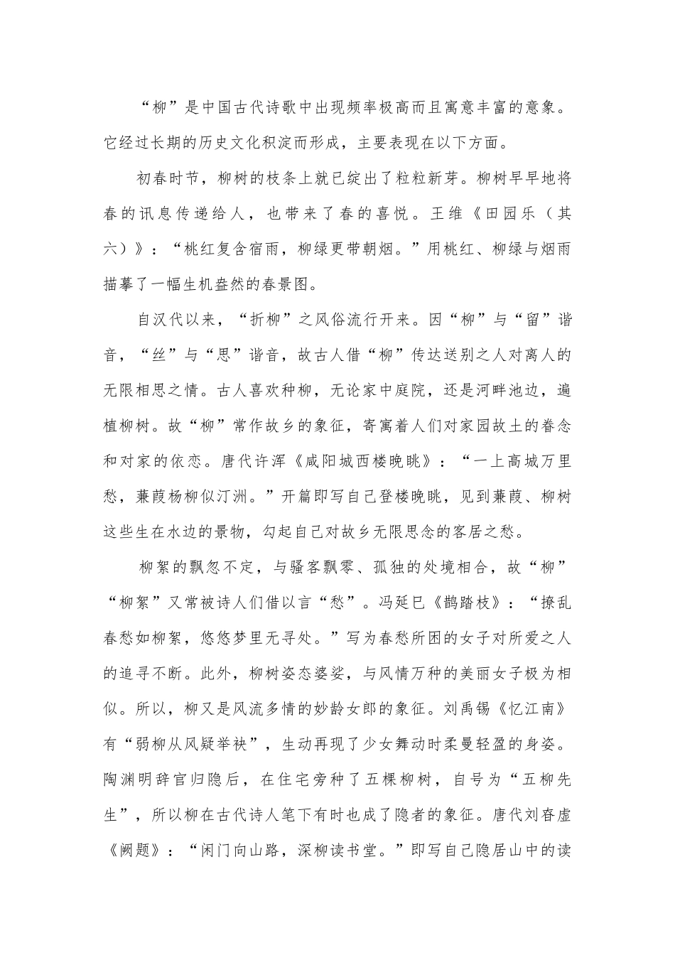 湖北襄阳市东风中学2018-学年高一3月月考语文试题及答案人教版高一下册.docx_第2页