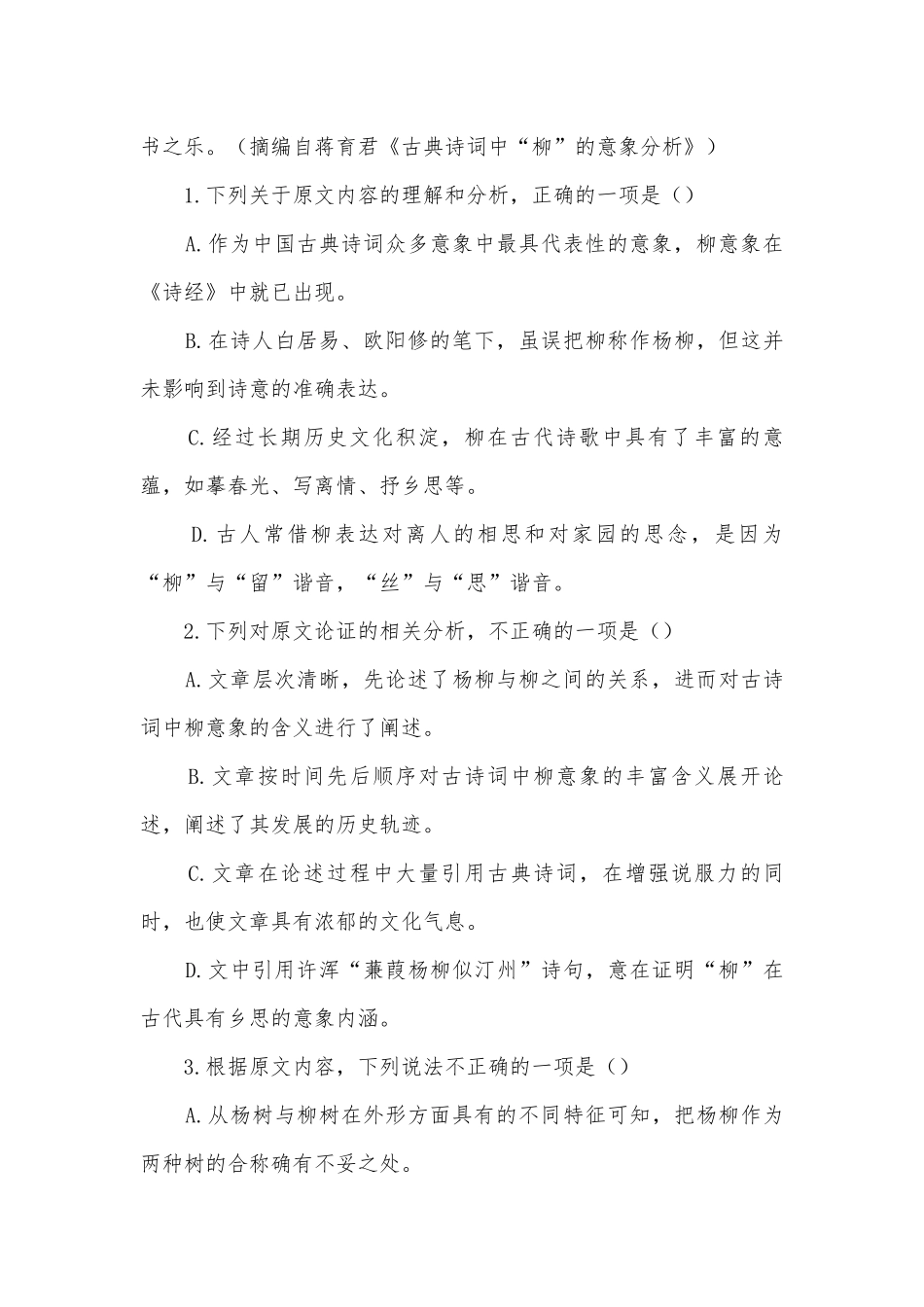 湖北襄阳市东风中学2018-学年高一3月月考语文试题及答案人教版高一下册.docx_第3页