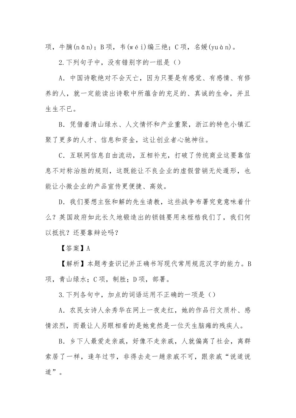 浙江杭州地区四校2017届高三上学期联考语文试题及答案（答案详解版）高三上册.docx_第2页