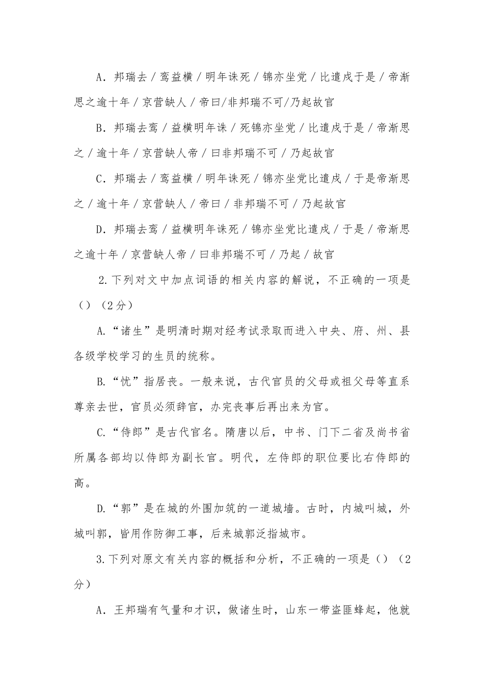 甘肃天水市第一中学2016-2017学年高二上学期第二阶段考试语文试卷人教版高二必修五.docx_第3页