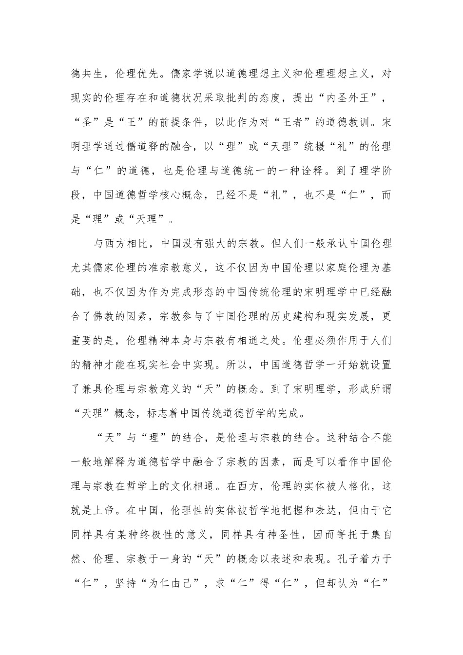 湖北沙市中学2018-学年高二下学期第一次双周语文试题及答案人教版高二下册.docx_第2页