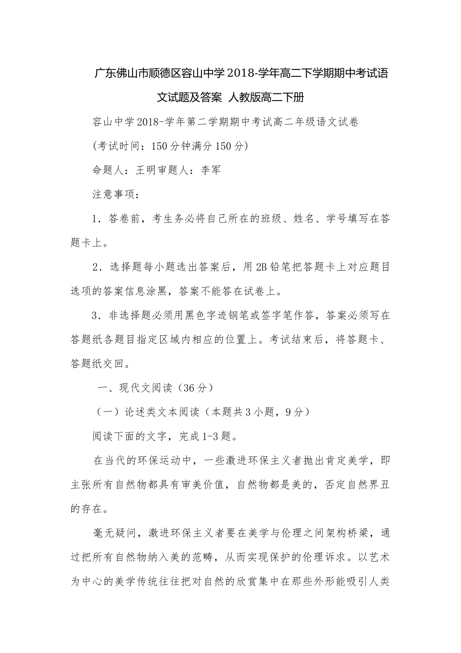 广东佛山市顺德区容山中学2018-学年高二下学期期中考试语文试题及答案人教版高二下册.docx_第1页
