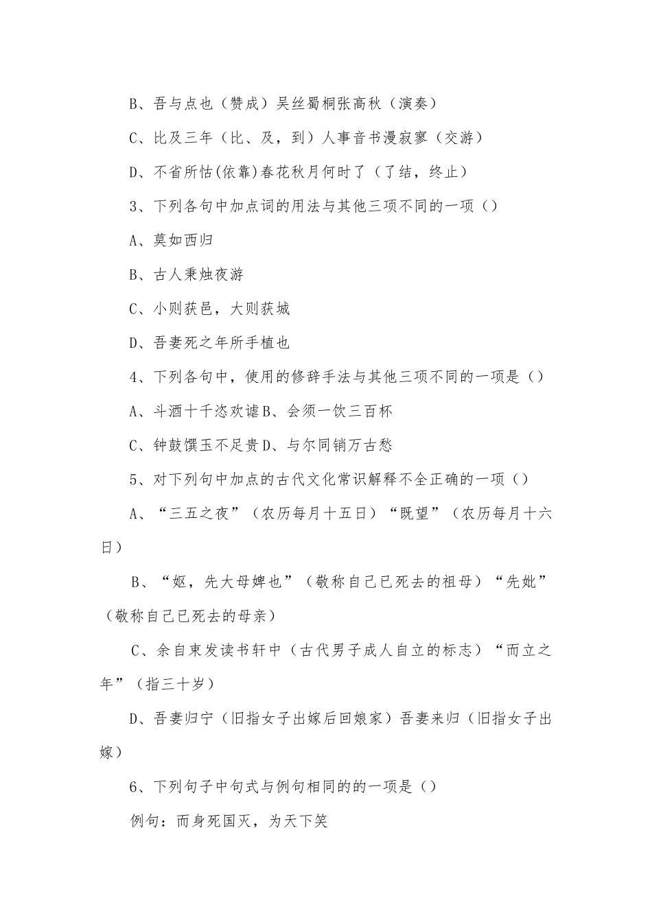 福建长乐高级中学2018-学年高二下学期第一次月考语文试题及答案人教版高二下册.docx_第2页