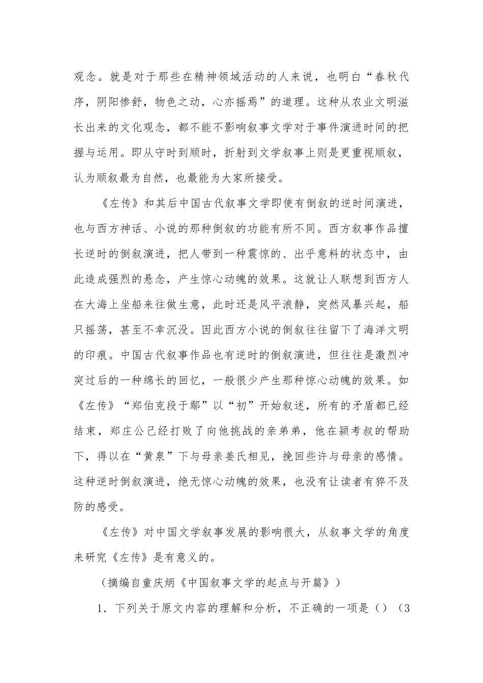 贵州思南中学2022届高三上学期期中考试语文试题及答案人教版高三总复习.docx_第2页