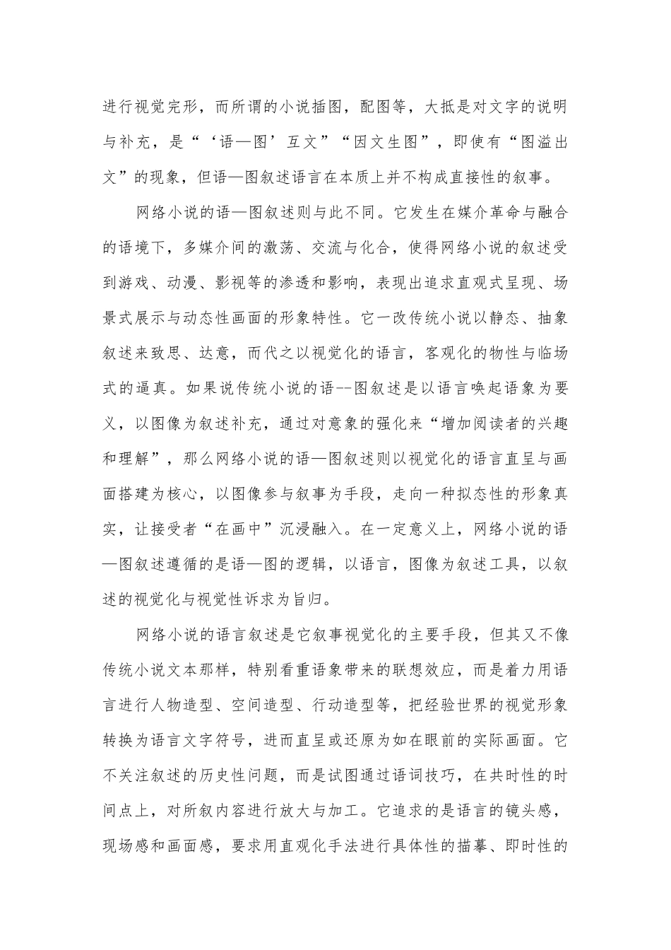 河南驻马店市2023届高三上学期11月阶段性检测语文试题及答案人教版高三总复习.docx_第2页