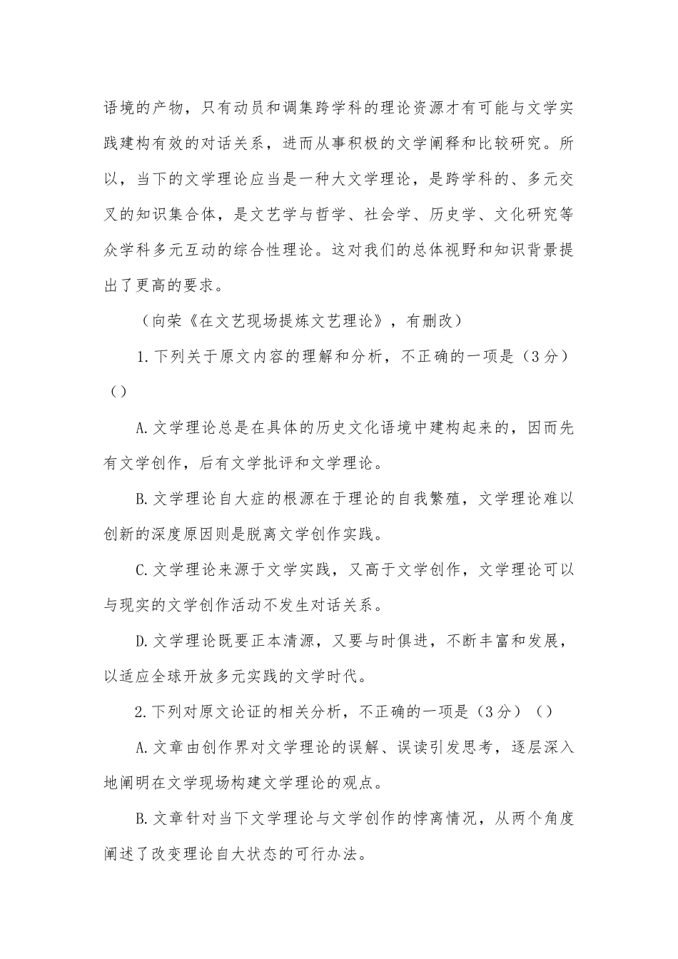 辽宁六校协作体2022届高三第一次联考语文试卷人教版高三总复习.docx_第3页