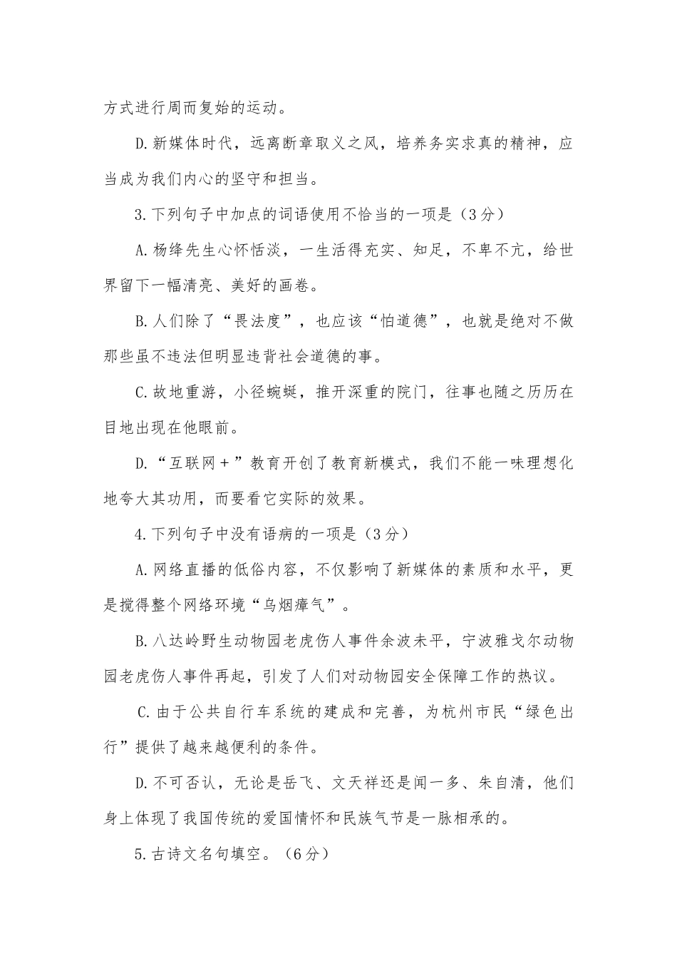浙江杭州春蕾中学2017届九年级下学期期初考试语文试题及答案部编人教版九年级下册.docx_第2页