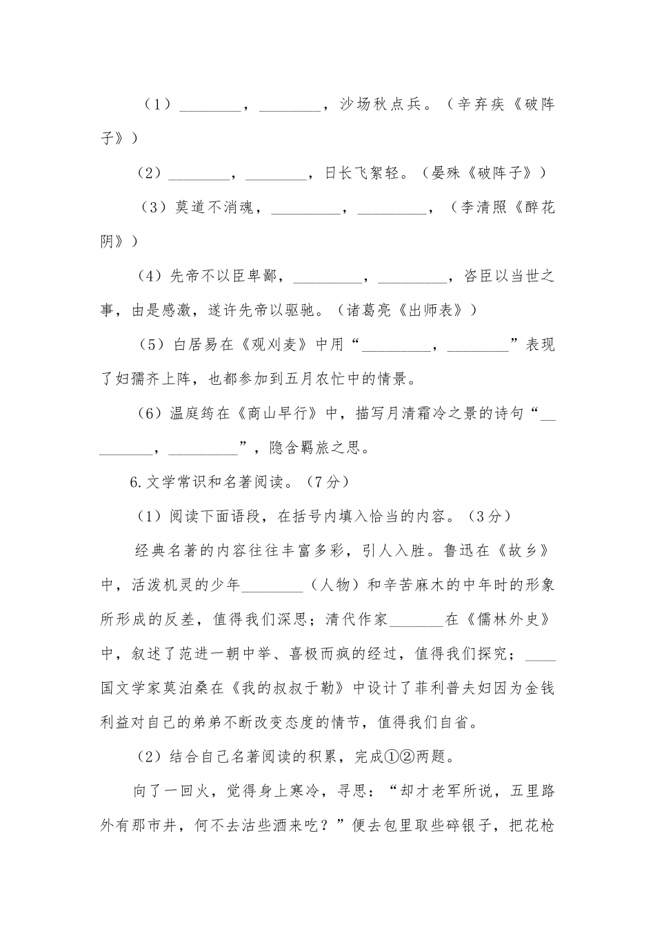 浙江杭州春蕾中学2017届九年级下学期期初考试语文试题及答案部编人教版九年级下册.docx_第3页