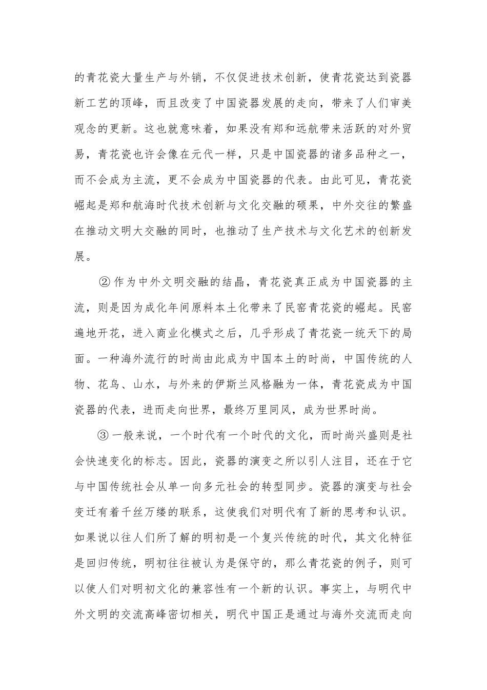 云南楚雄天人中学2022-2023学年高一（下）3月月考语文试题及答案统编版高一必修上.docx_第2页