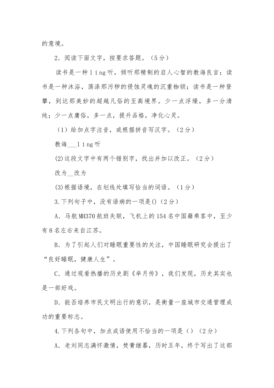 东台市第二教育联盟2016~2017学年度第一学期期中考试九年级语文试题及答案九年级上册.docx_第2页