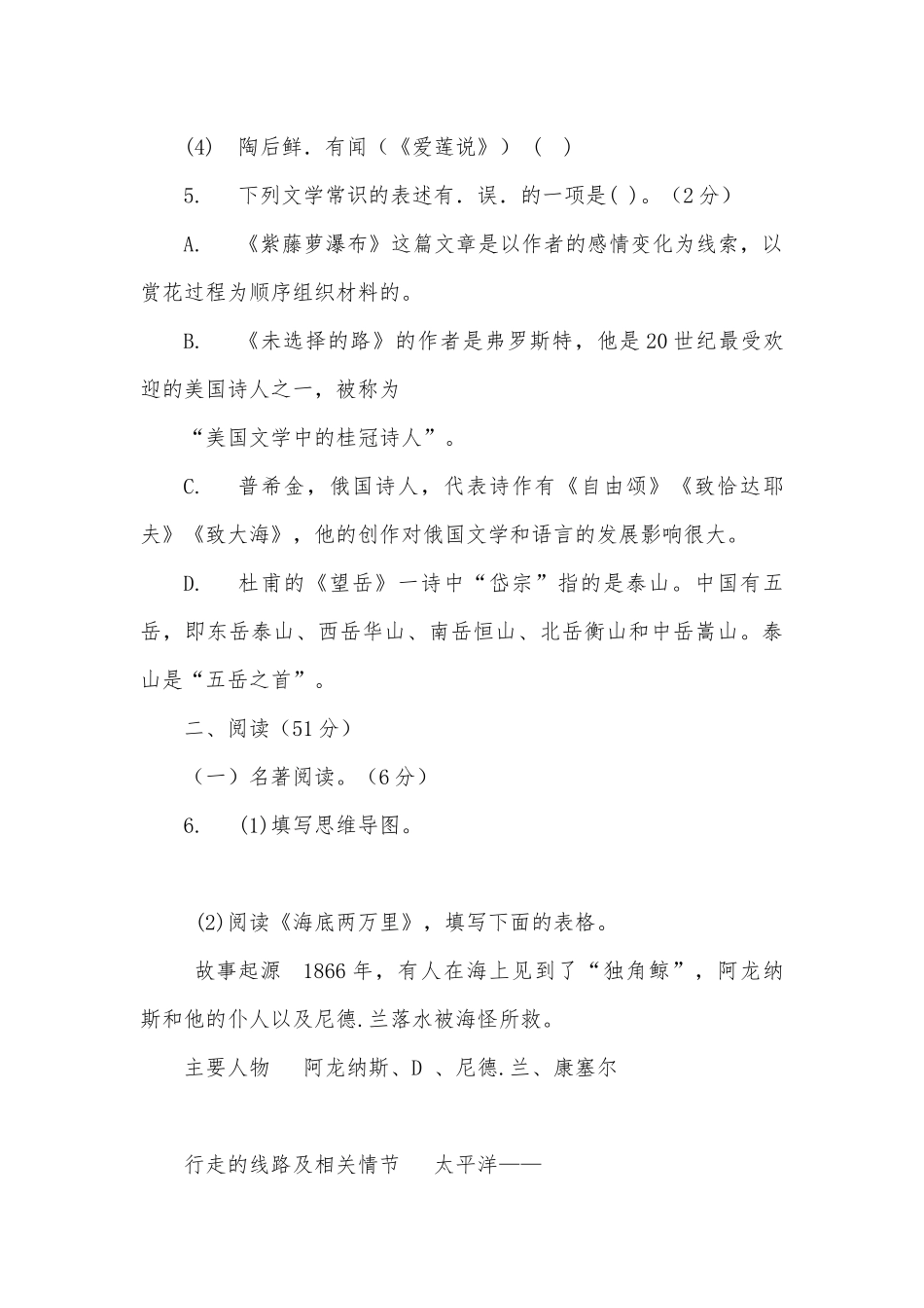 浙江衢州地区2018-学年第二学期七年级语文5月教学质量检测部编人教版七年级下册.docx_第3页