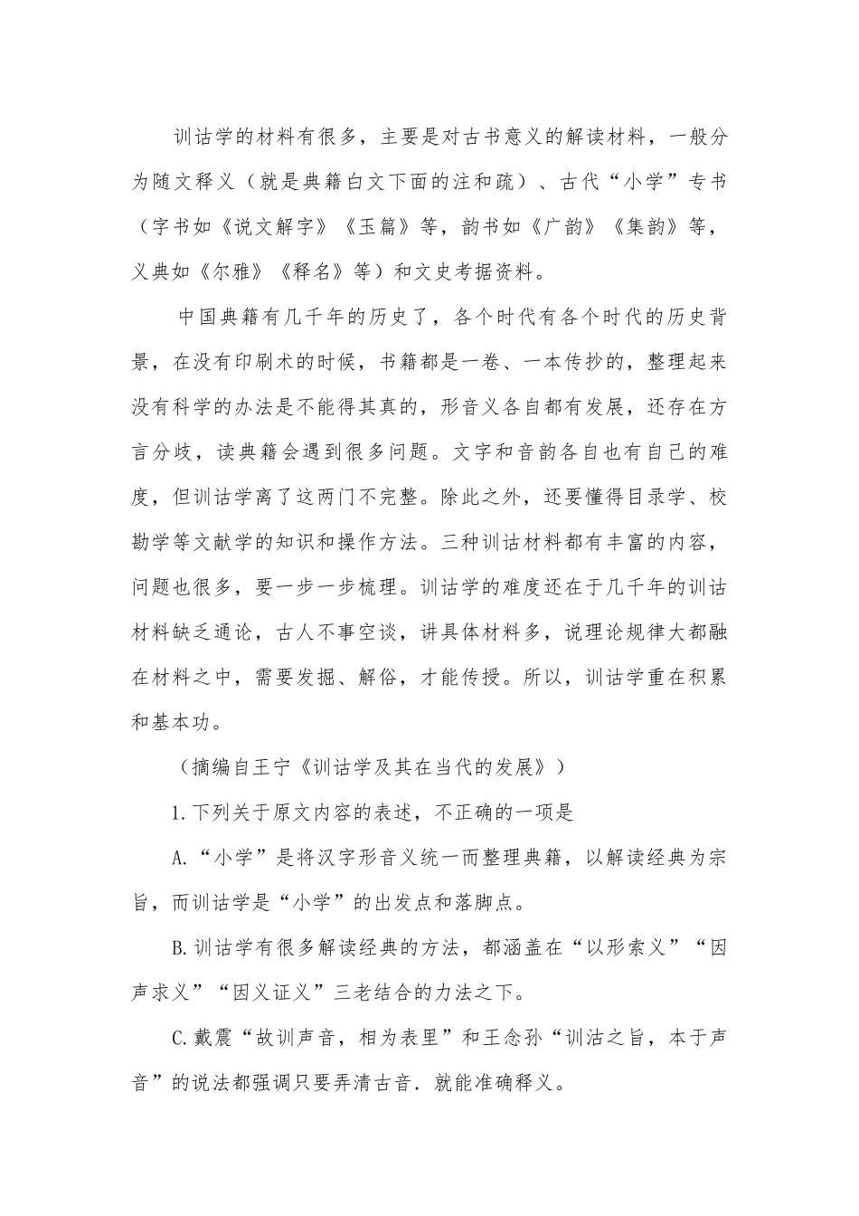 河南天一大联考高中2017届毕业班上学期阶段性测试（一）语文试题及答案（WORD版含答案）人教版高三上册.docx_第3页