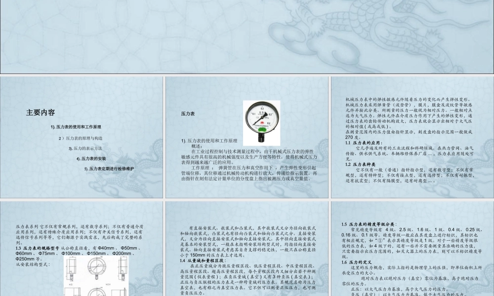 压力表的结构和原理PPT.ppt