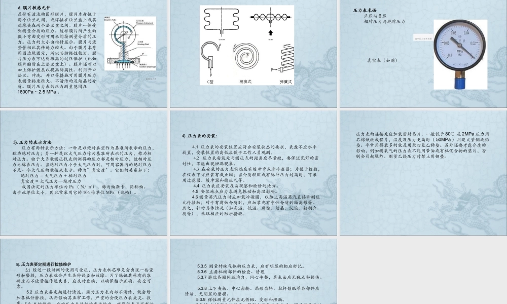 压力表的结构和原理PPT.ppt