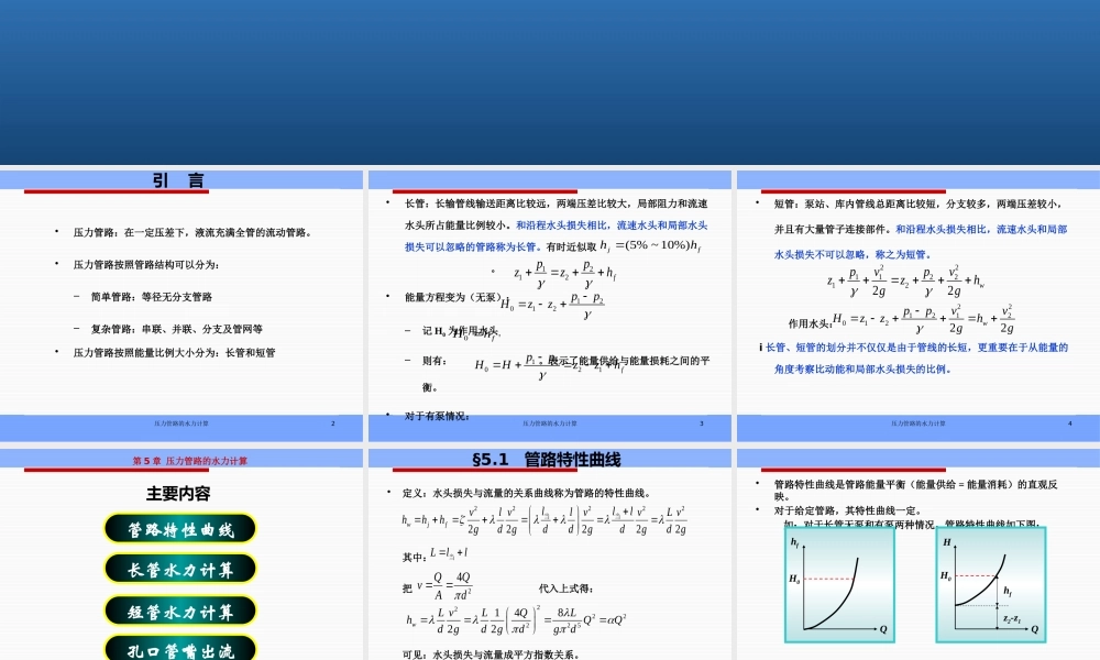 压力管路的水力计算.ppt