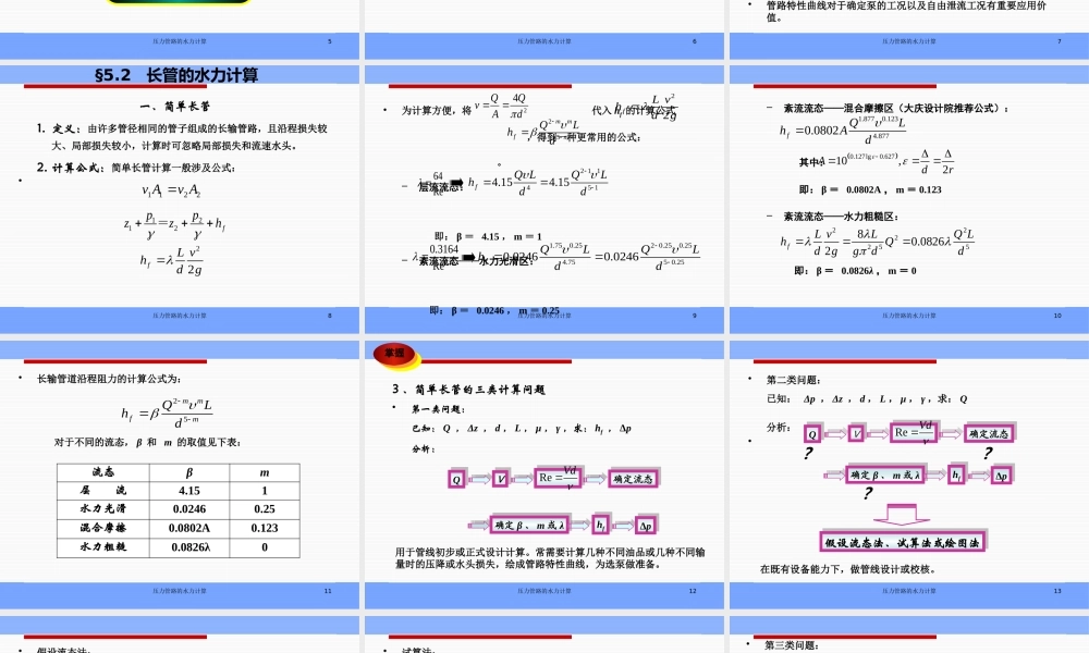 压力管路的水力计算.ppt