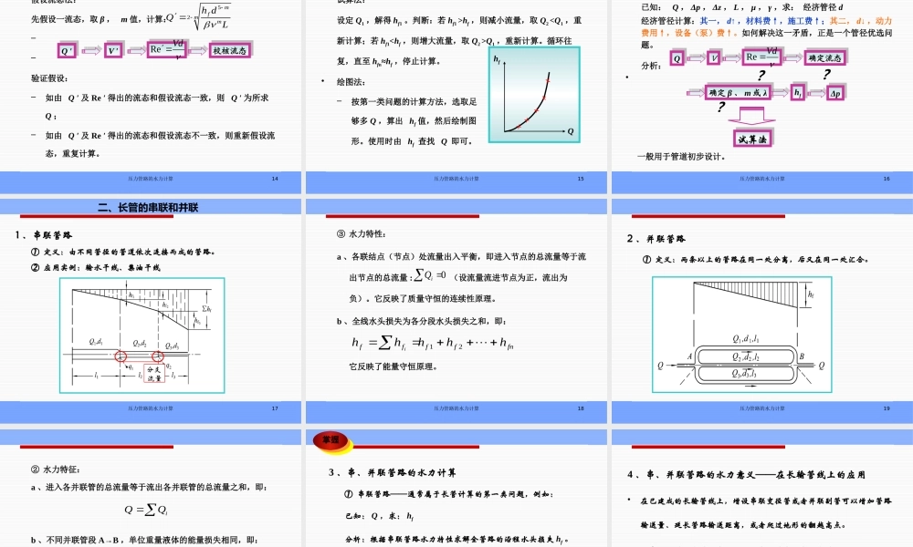 压力管路的水力计算.ppt